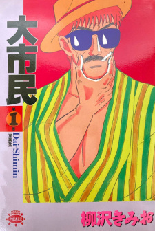 Sampul Manga Daishimin
