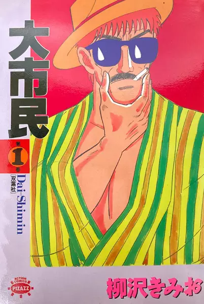 Gambar Cover Manga Daishimin