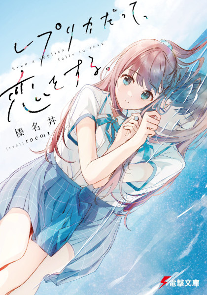 Gambar Cover Manga Replica datte, Koi wo Suru.