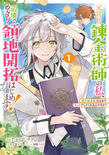 Sampul Manga Moto Kyuutei Renkinjutsushi no Watashi, Henkyou de Nonbiri Ryouchi Kaitaku Hajimemasu!: Konyaku Haki ni Tsuihou made Set deshite Kureru ndesu ka?