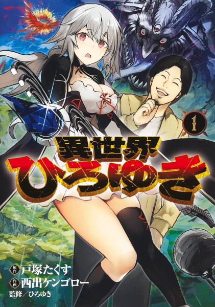 Gambar Cover Manga Isekai Hiroyuki