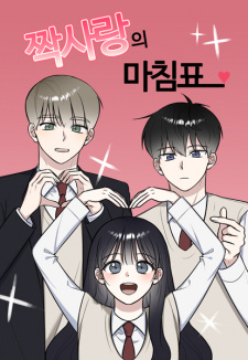 Sampul Manga The End of Unrequited Love