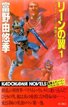 Sampul Manga Rean no Tsubasa