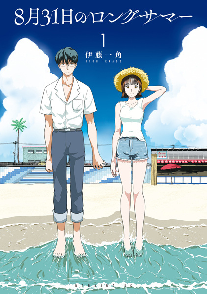 Gambar Cover Manga 8-gatsu 31-nichi no Long Summer