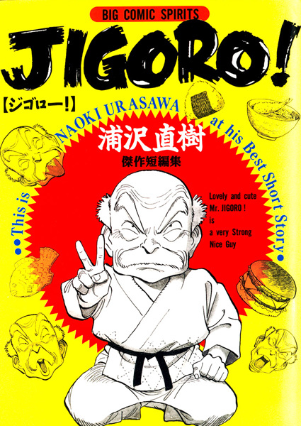 Manga cover Jigoro!