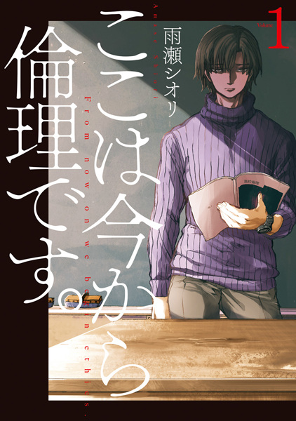 Gambar Cover Manga Koko wa Ima kara Rinri desu.