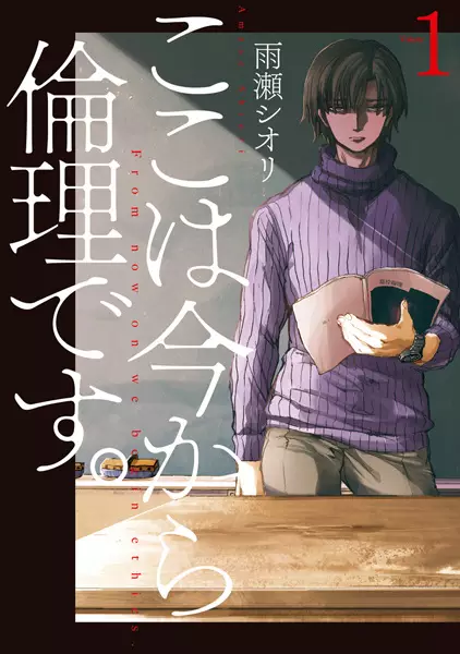 Cover Manga: Koko wa Ima kara Rinri desu.