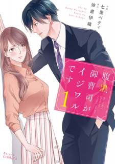 Sampul Manga Haraguro Onzoushi ga Ijiwaru desu