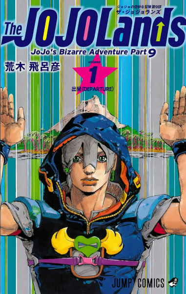 Manga Cover: JoJo no Kimyou na Bouken Part 9: The JoJoLands