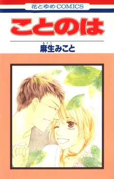 Sampul Manga Kotonoha