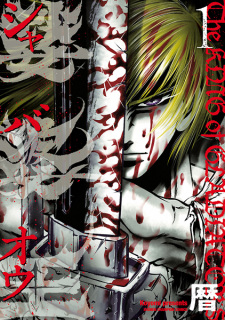 Sampul Manga Shabaou