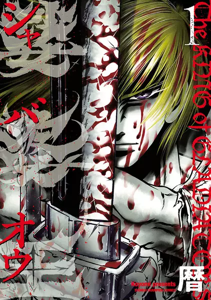Gambar Cover Manga Shabaou