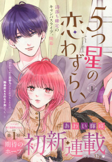 Sampul Manga 5-tsu Boshi no Koiwazurai