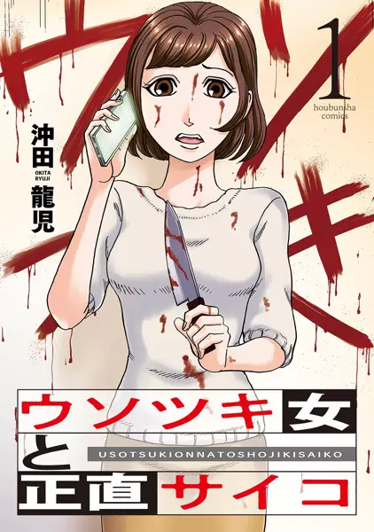 Gambar Cover Manga Usotsuki Onna to Shoujiki Psycho