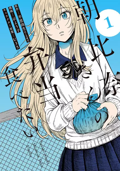 Gambar Cover Manga Asahina-san no Bentou Tabetai