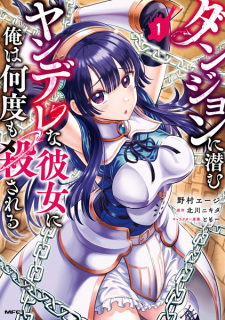 Sampul Manga Dungeon ni Hisomu Yandere na Kanojo ni Ore wa Nando mo Korosareru
