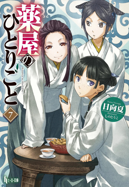 Manga image Kusuriya no Hitorigoto