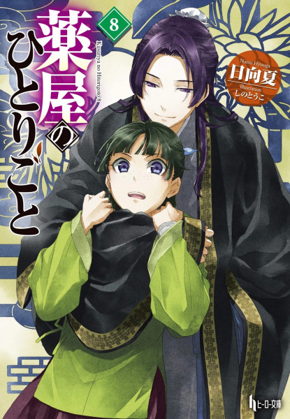 Manga image Kusuriya no Hitorigoto