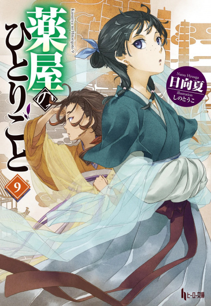 Manga image Kusuriya no Hitorigoto