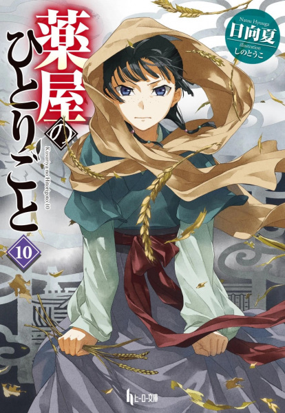 Manga image Kusuriya no Hitorigoto