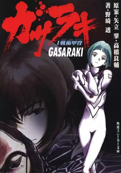 Gambar Cover Manga Gasaraki
