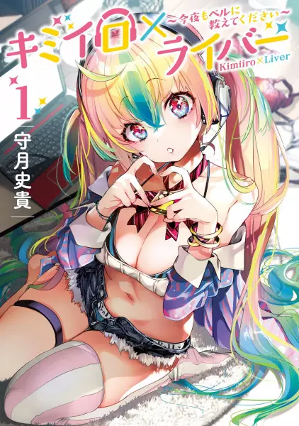 Gambar Cover Manga Kimiiro x Liver: Konya mo Bell ni Oshiete Kudasai