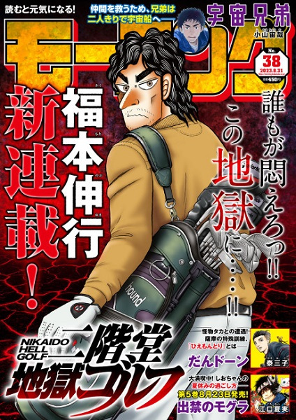 Gambar Manga Nikaidou Jigoku Golf