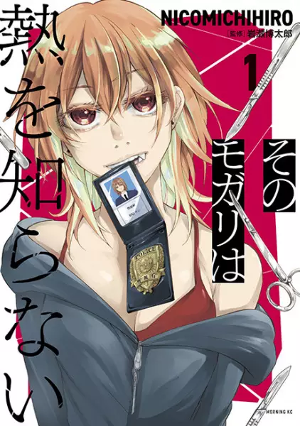 Gambar Cover Manga Sono Mogari wa Netsu wo Shiranai