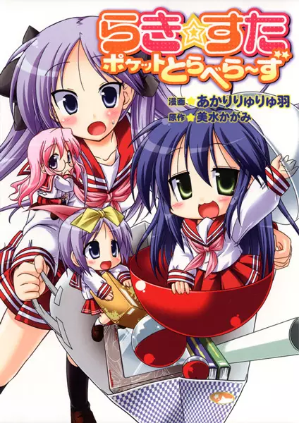 Gambar Cover Manga Lucky Star Pocket Travelers