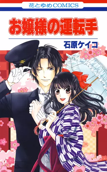 Gambar Cover Manga Ojousama no Untenshu