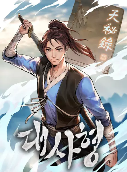 Gambar Cover Manga The Eldest Brother of Baekdu