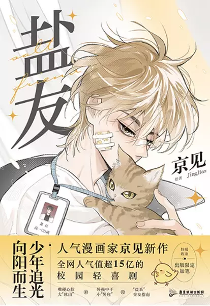 Cover Manga: Yan You