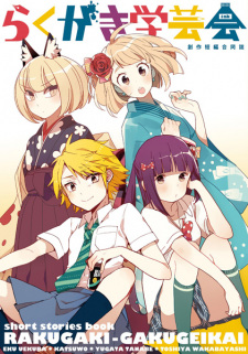 Sampul Manga Rakugaki Gakugeikai