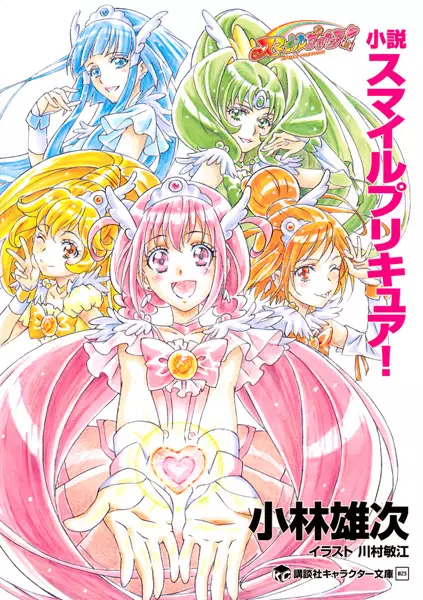 Gambar Cover Manga Shousetsu Smile Precure!