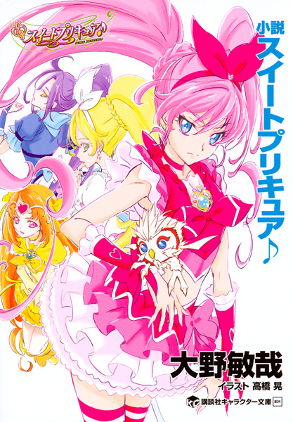 Manga cover Shousetsu Suite Precure♪
