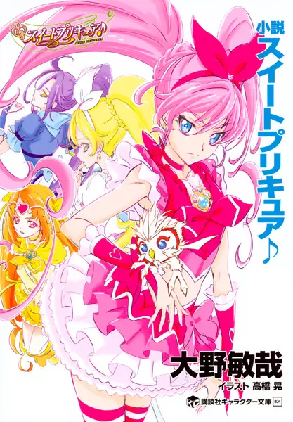 Gambar Cover Manga Shousetsu Suite Precure♪