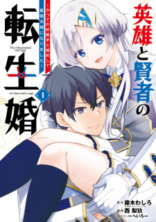 Sampul Manga Eiyuu to Kenja no Tenseikon: Katsute no Koutekishu to Konyaku shite Saikyou Fuufu ni Narimashita