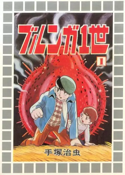 Gambar Cover Manga Burunga 1-sei