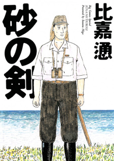 Sampul Manga Suna no Tsurugi