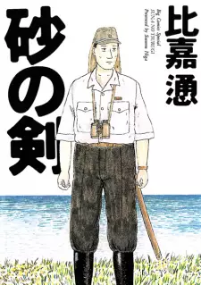 Gambar Manga Suna no Tsurugi