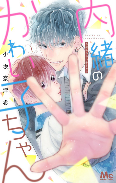 Gambar Cover Manga Naisho no Kawaikochan
