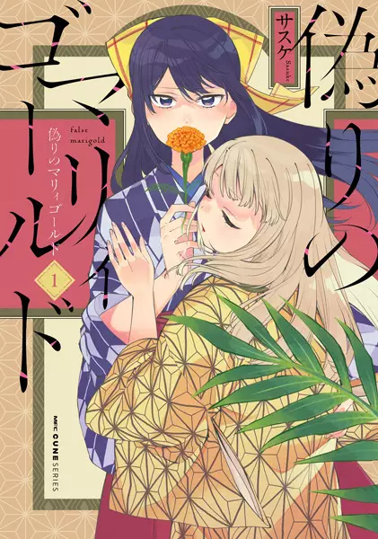 Cover Manga: Itsuwari no Marigold