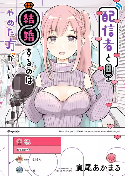 Gambar Cover Manga Haishinsha to Kekkon suru no wa Yameta Hou ga Ii