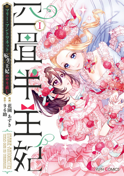 Gambar Cover Manga Yojouhan Ouhi: Marie Antoinette Tensei Ouhi no Yarinaoshi