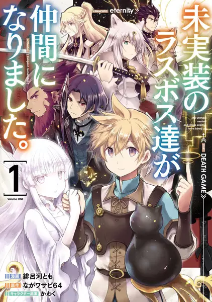 Gambar Cover Manga Mijissou no Last Boss-tachi ga Nakama ni Narimashita.