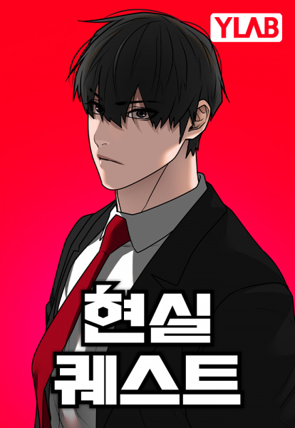 Manga image Reality Quest