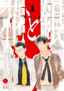 Sampul Manga Hana to Gin