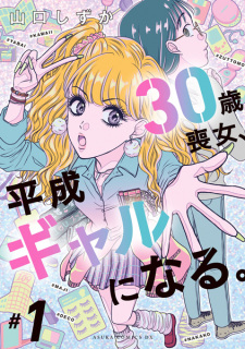 Sampul Manga 30-sai Mojo, Heisei Gal ni Naru.