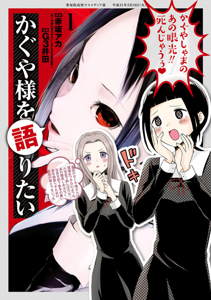 Manga cover Kaguya-sama wo Kataritai