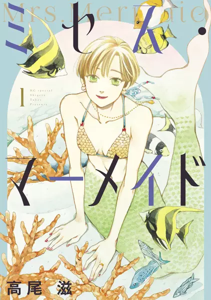 Gambar Cover Manga Mrs. Mermaid
